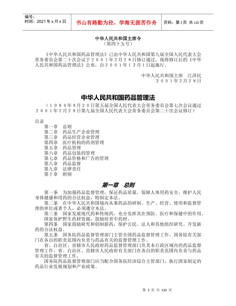药品管理相关法律法规_第3页