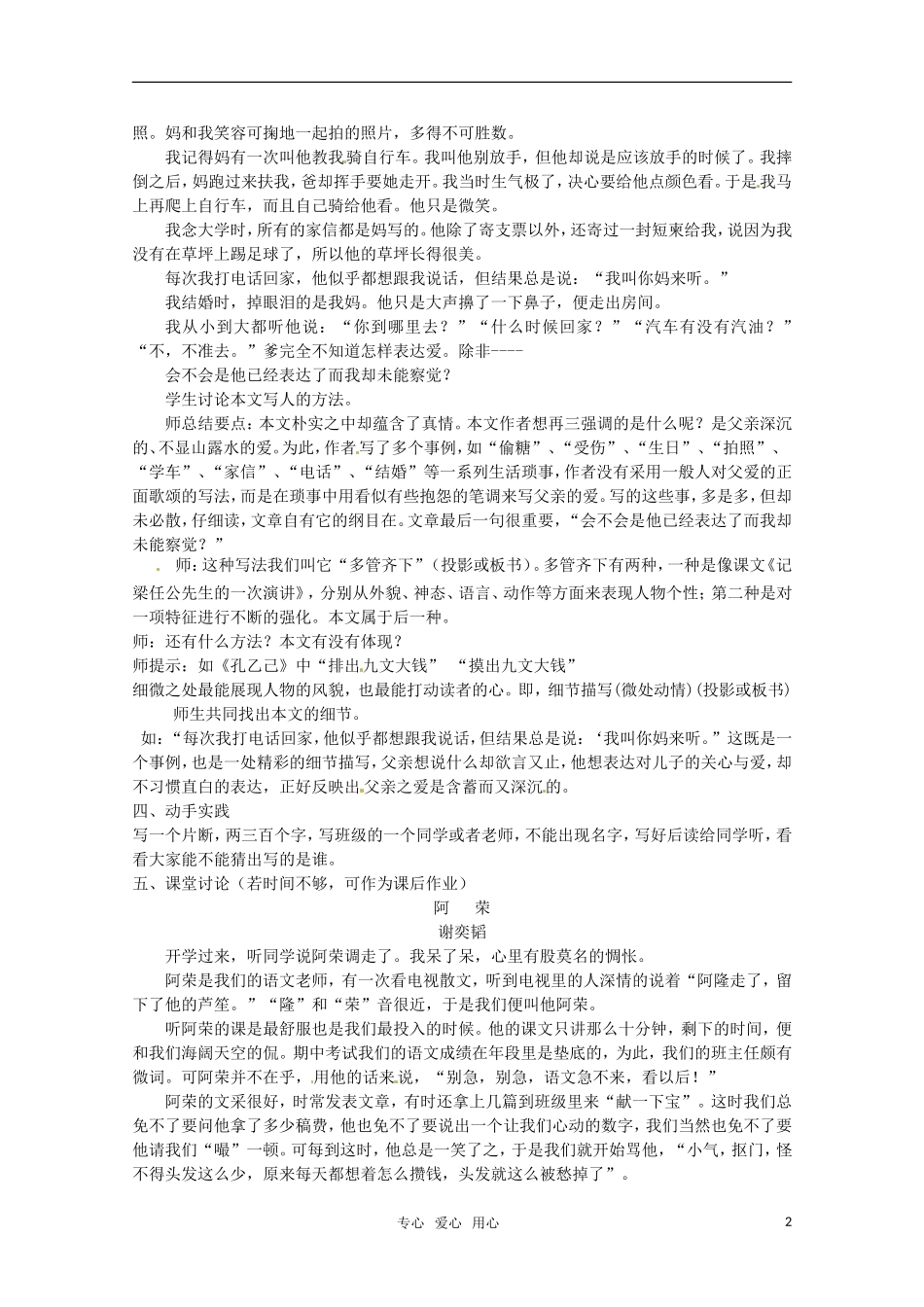 高中语文 写作人性光辉 写人要凸显个性教案 新人教版必修1_第2页