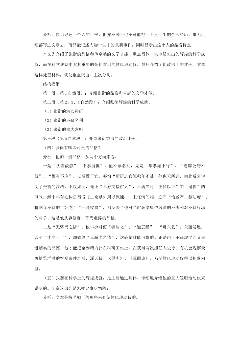 高中语文 第13课《张衡传》（讲）新人教版必修4-新人教版高二必修4语文教案_第2页