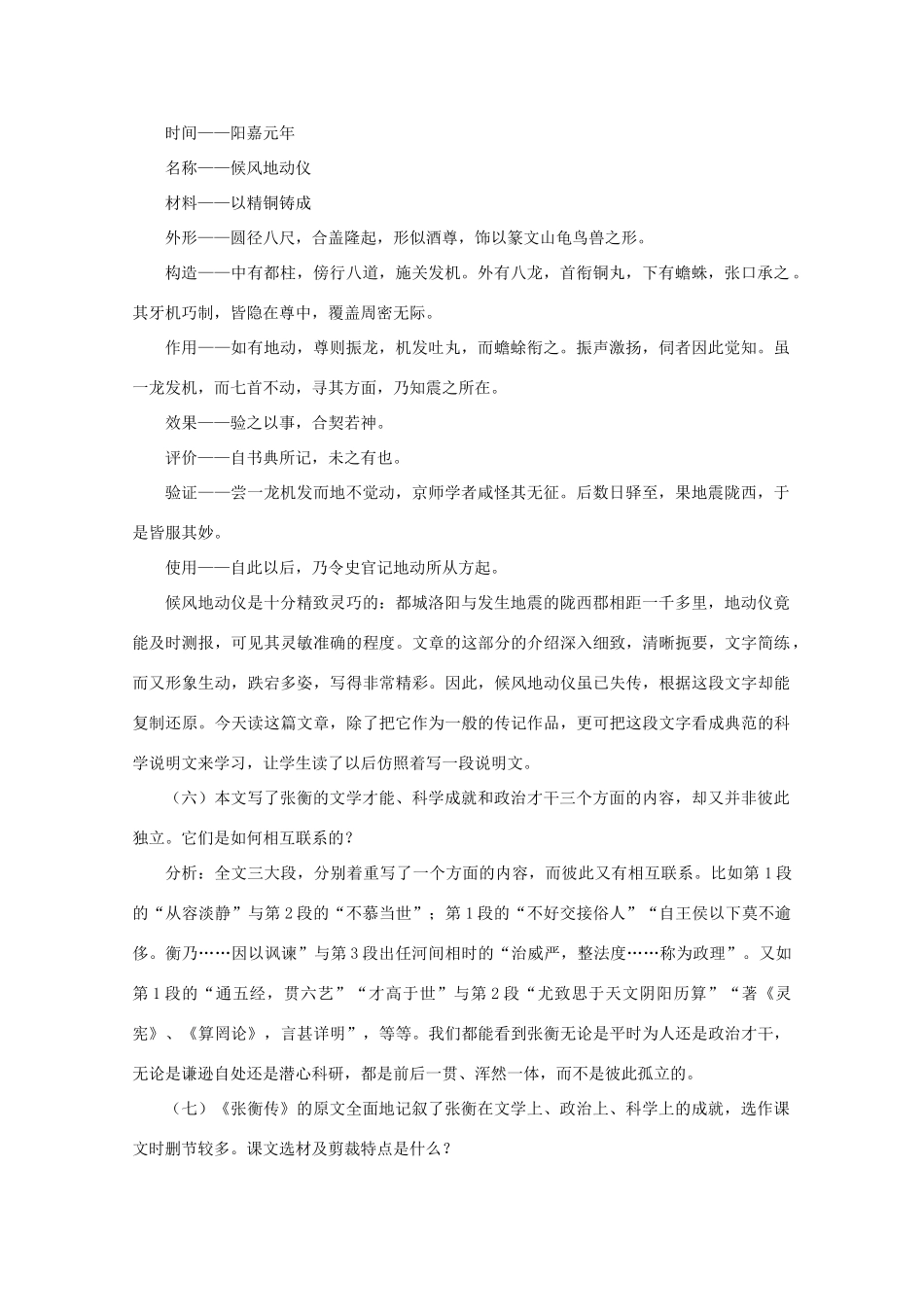 高中语文 第13课《张衡传》（讲）新人教版必修4-新人教版高二必修4语文教案_第3页