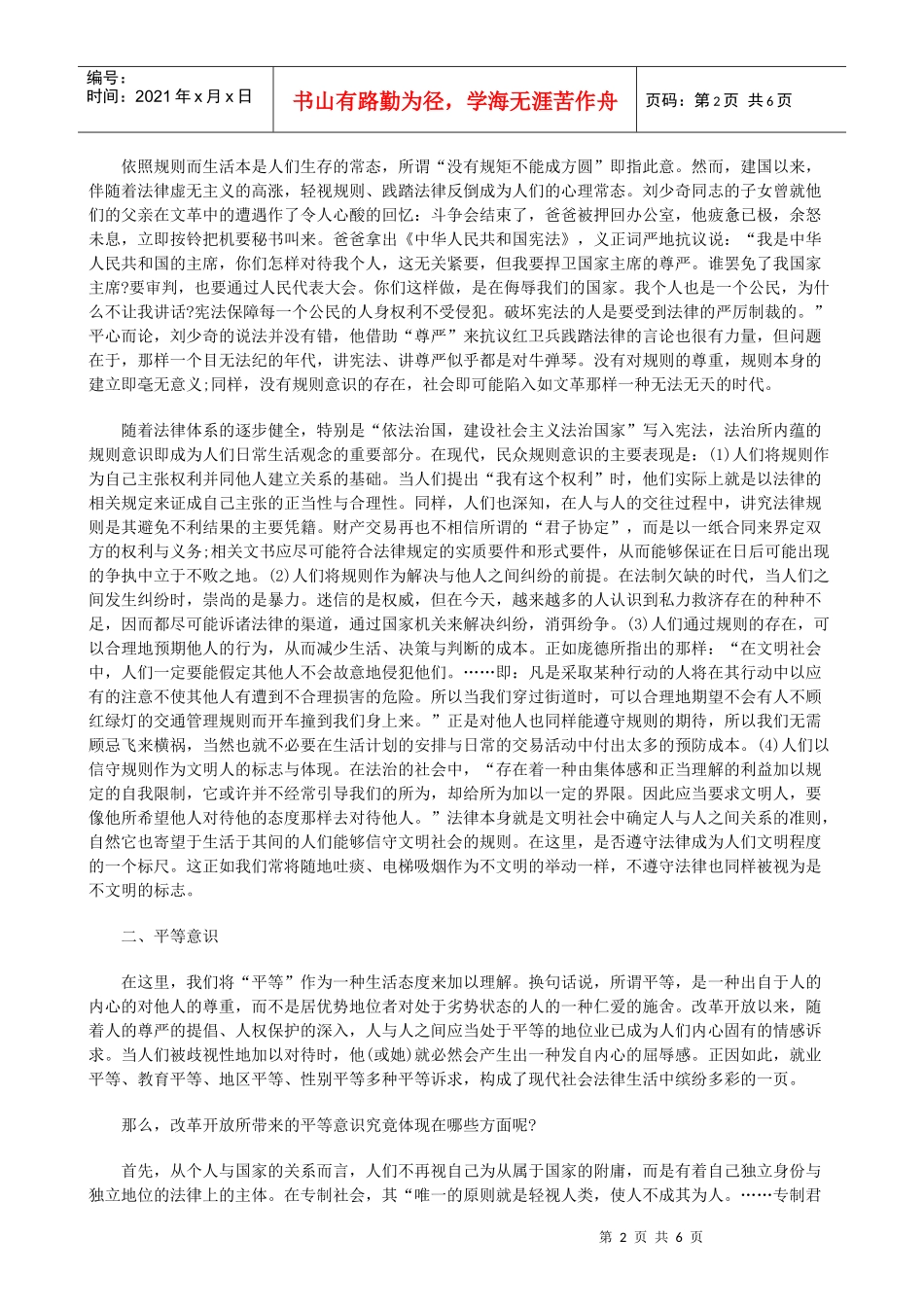 论改革开放与民众法律意识的进化研究与分析_第2页