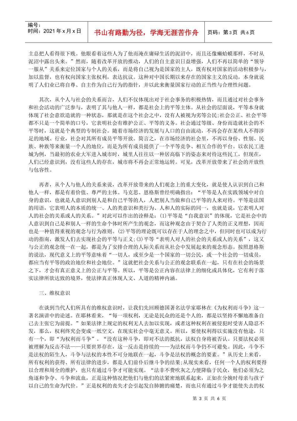 论改革开放与民众法律意识的进化研究与分析_第3页