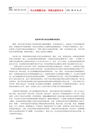 论改革开放与民众法律意识的进化研究与分析