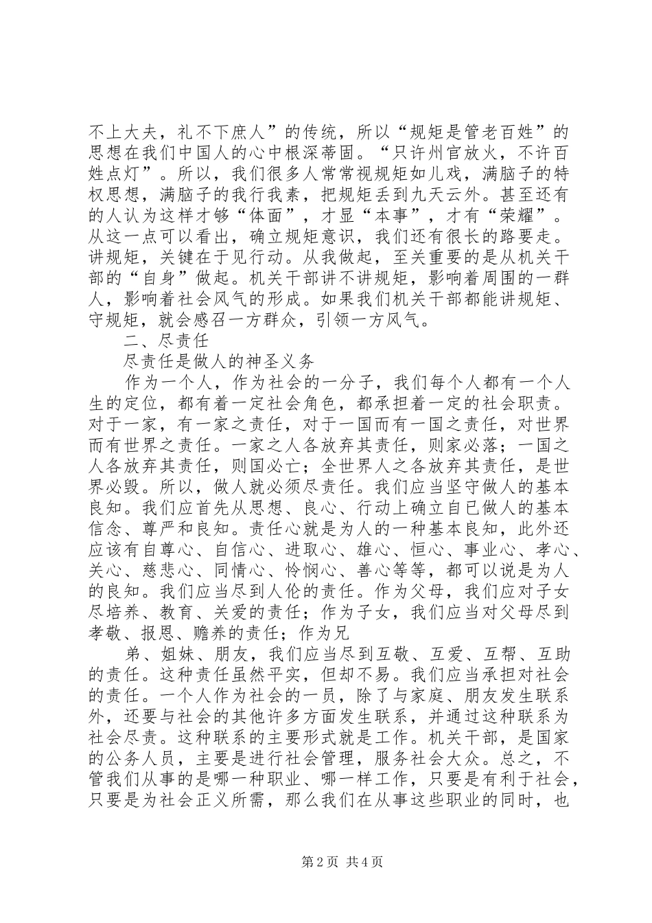守规矩尽责任作奉献心得体会[大全五篇]_第2页