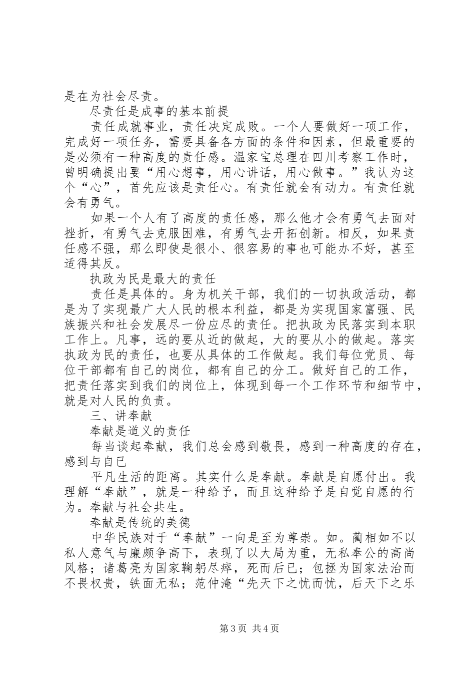 守规矩尽责任作奉献心得体会[大全五篇]_第3页