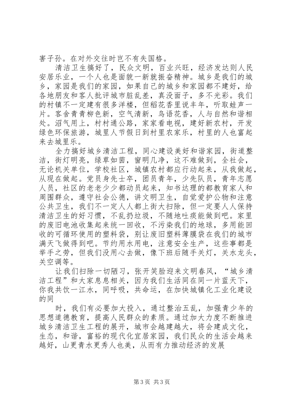 “城乡清洁工程”心得体会_第3页