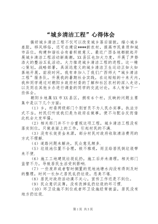 “城乡清洁工程”心得体会