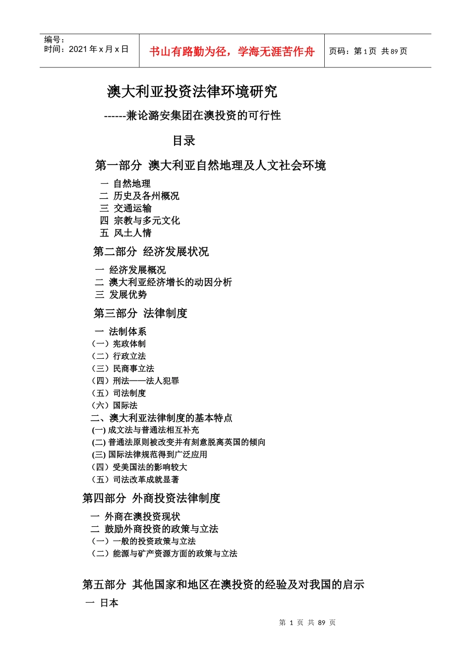 澳大利亚投资法律环境doc1_第1页
