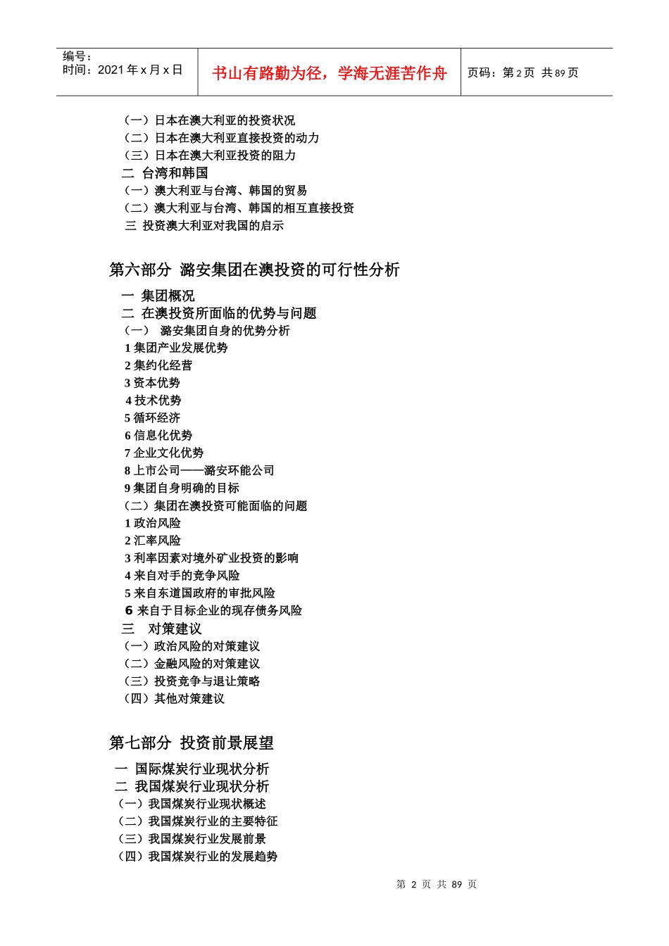 澳大利亚投资法律环境doc1_第2页