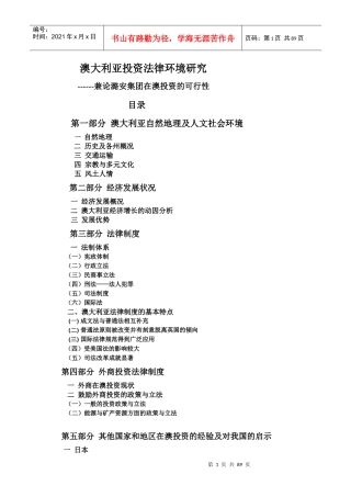 澳大利亚投资法律环境doc1