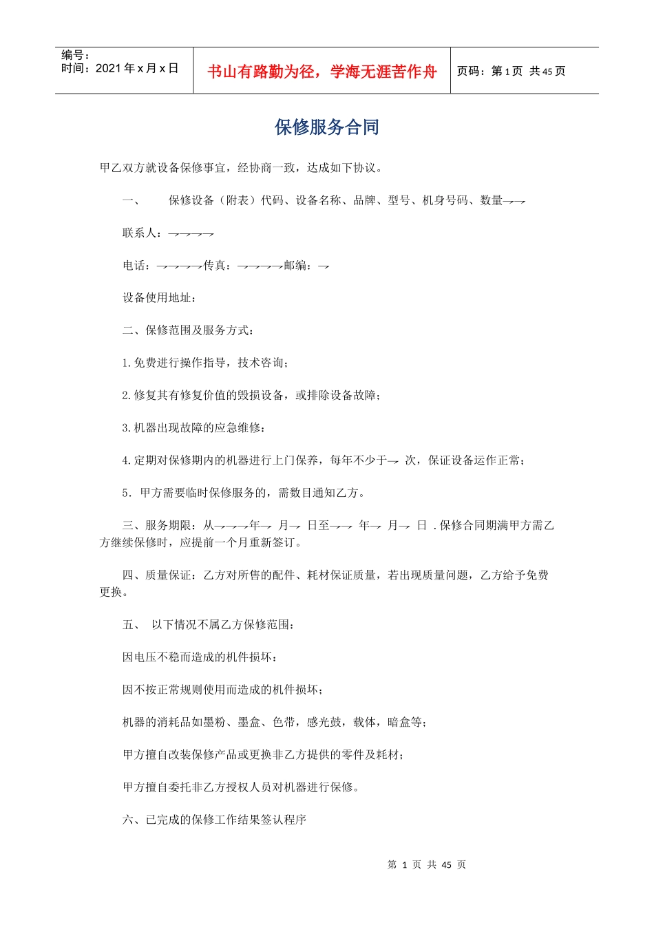 承揽合同1(常用商业合同)_第1页
