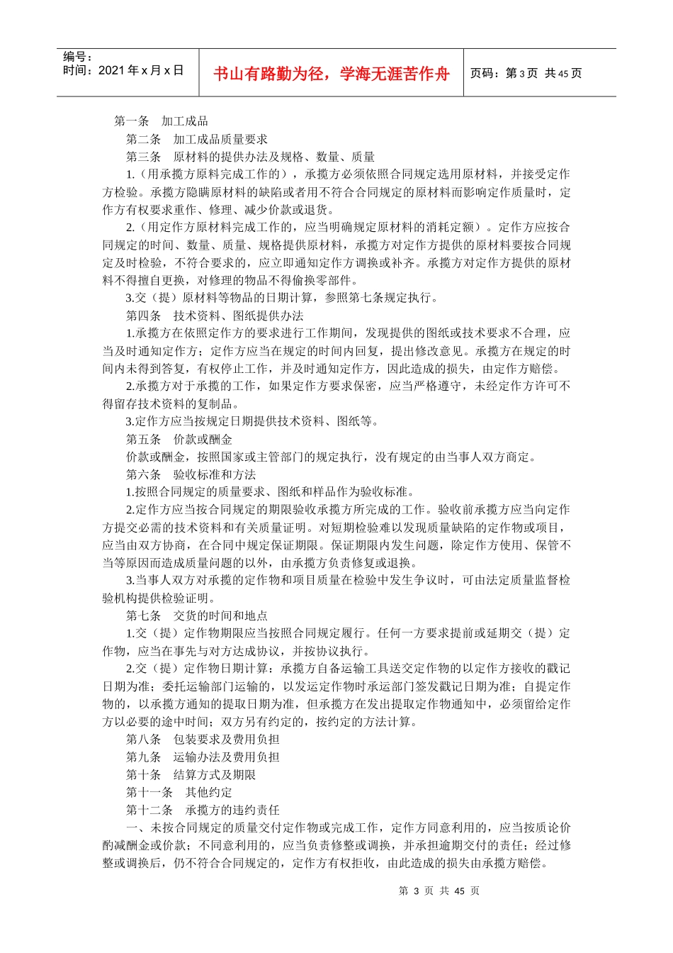 承揽合同1(常用商业合同)_第3页