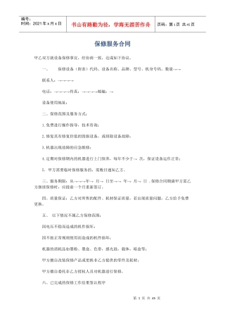 承揽合同1(常用商业合同)