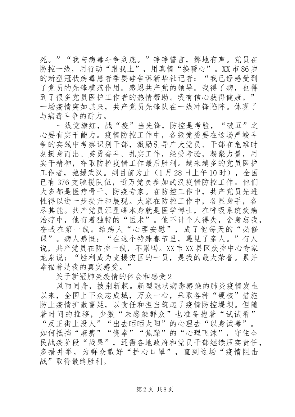 阻击新冠肺炎疫情心得感受_第2页