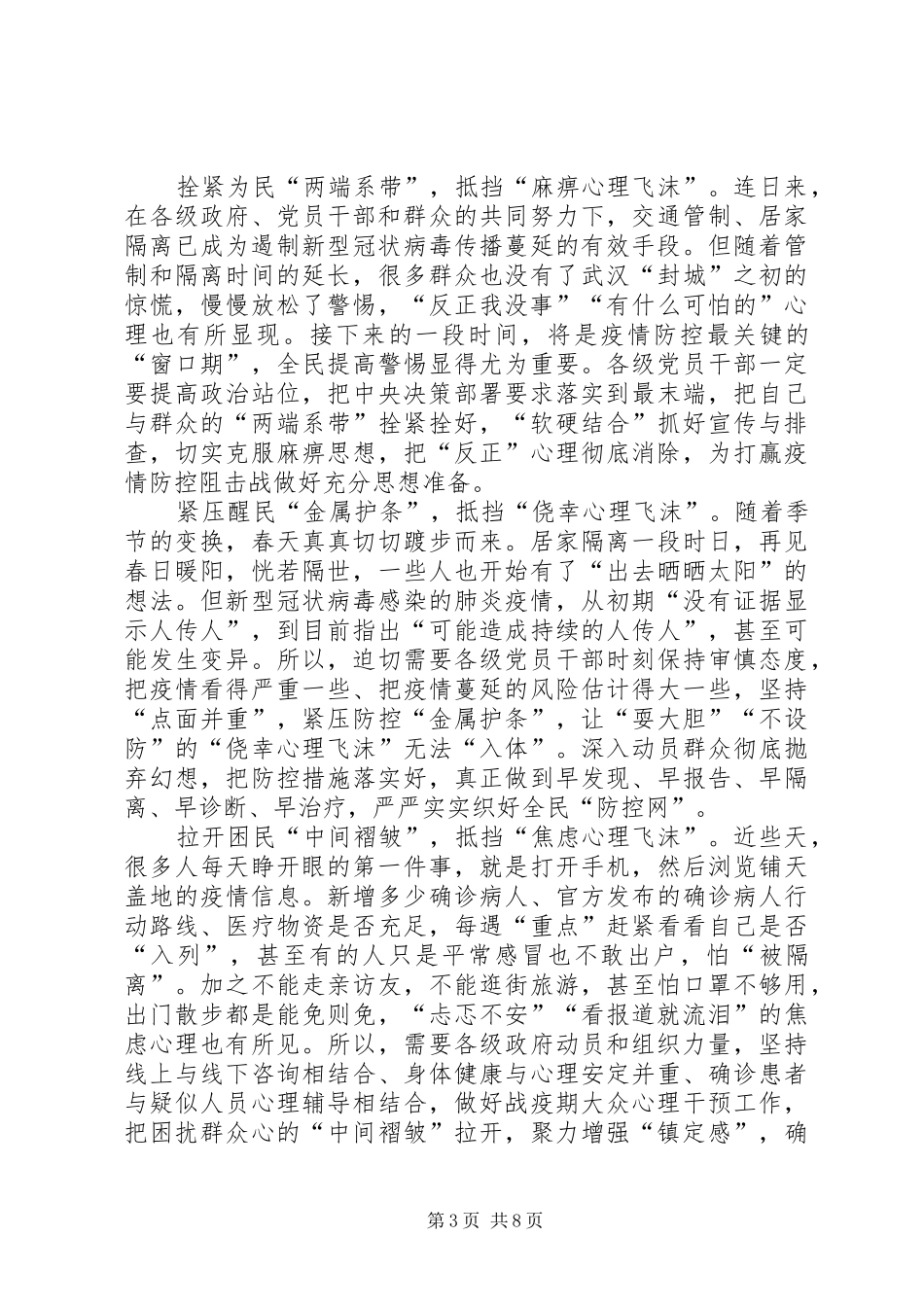 阻击新冠肺炎疫情心得感受_第3页