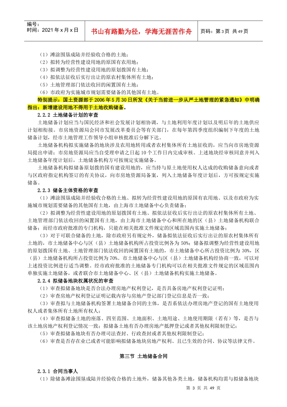 律师办理国有土地使用权法律业务操作指引_第3页