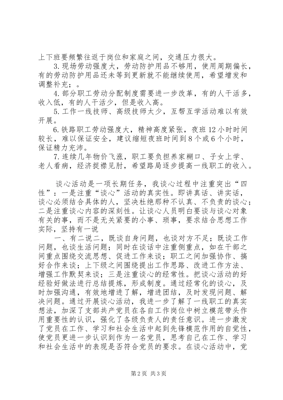 与现场职工谈心体会_第2页