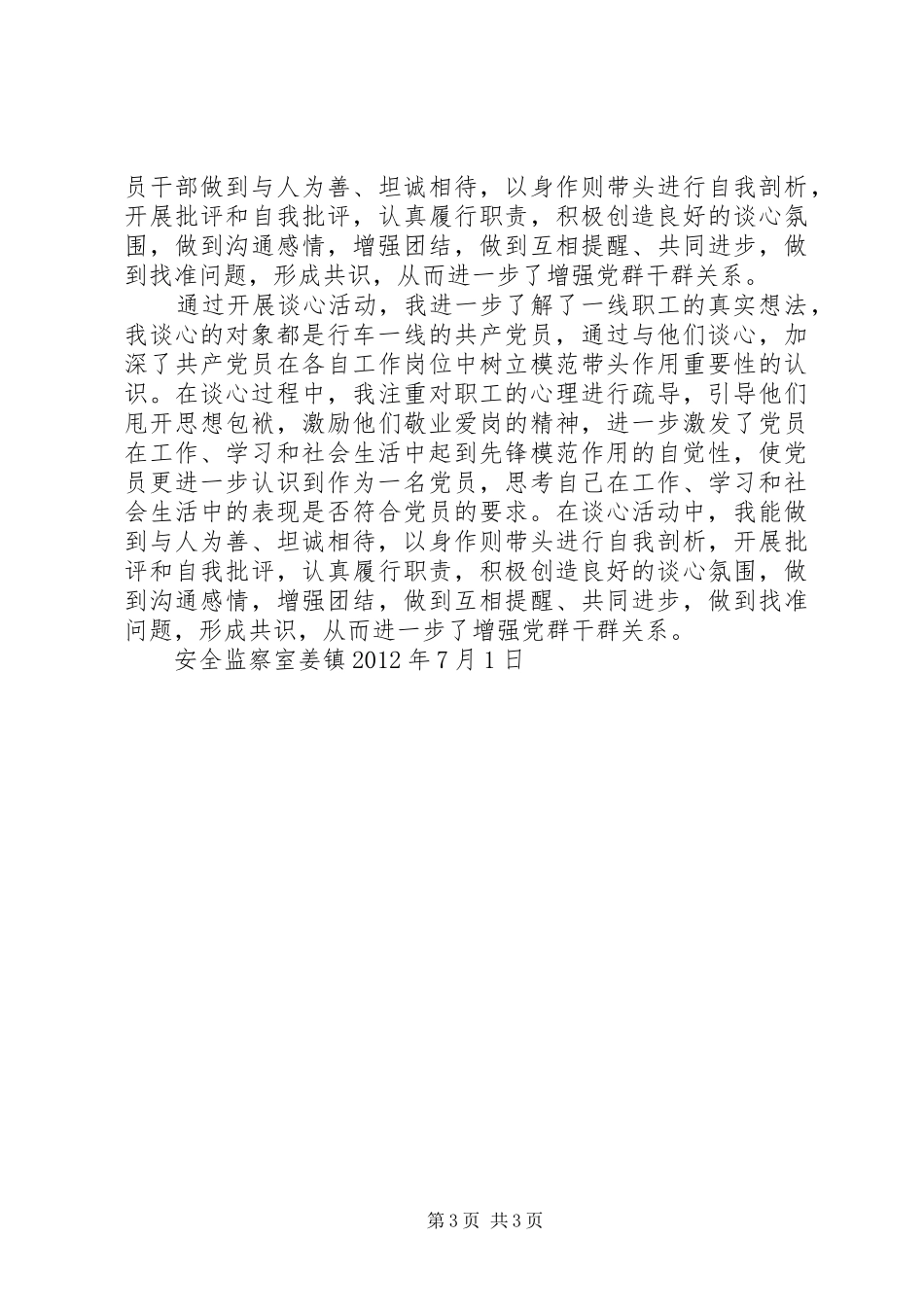 与现场职工谈心体会_第3页