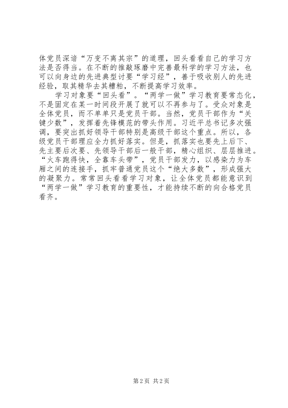 《关于推进“两学一做”学习教育常态化制度化的意见》学习心得：要抓好“回头看”_第2页