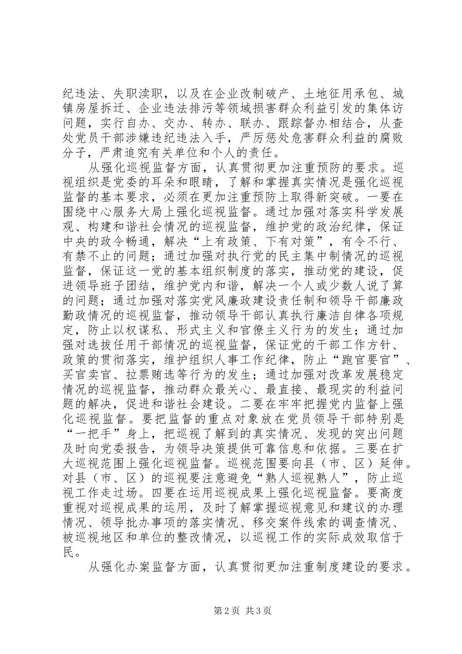 六个更加学习心得_第2页