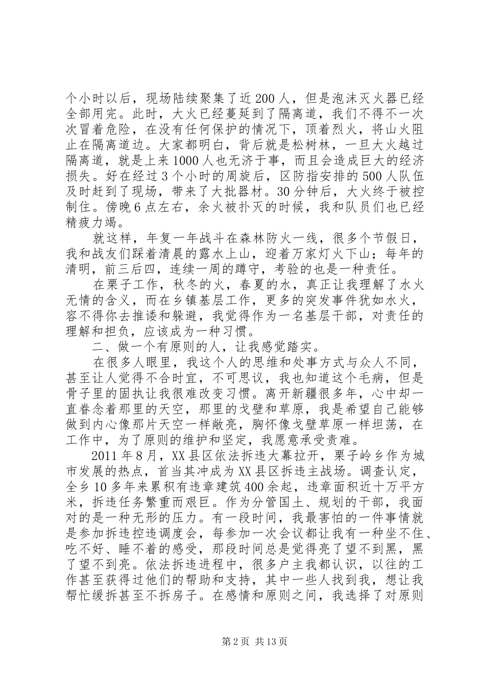 乡镇干部基层工作感受_第2页