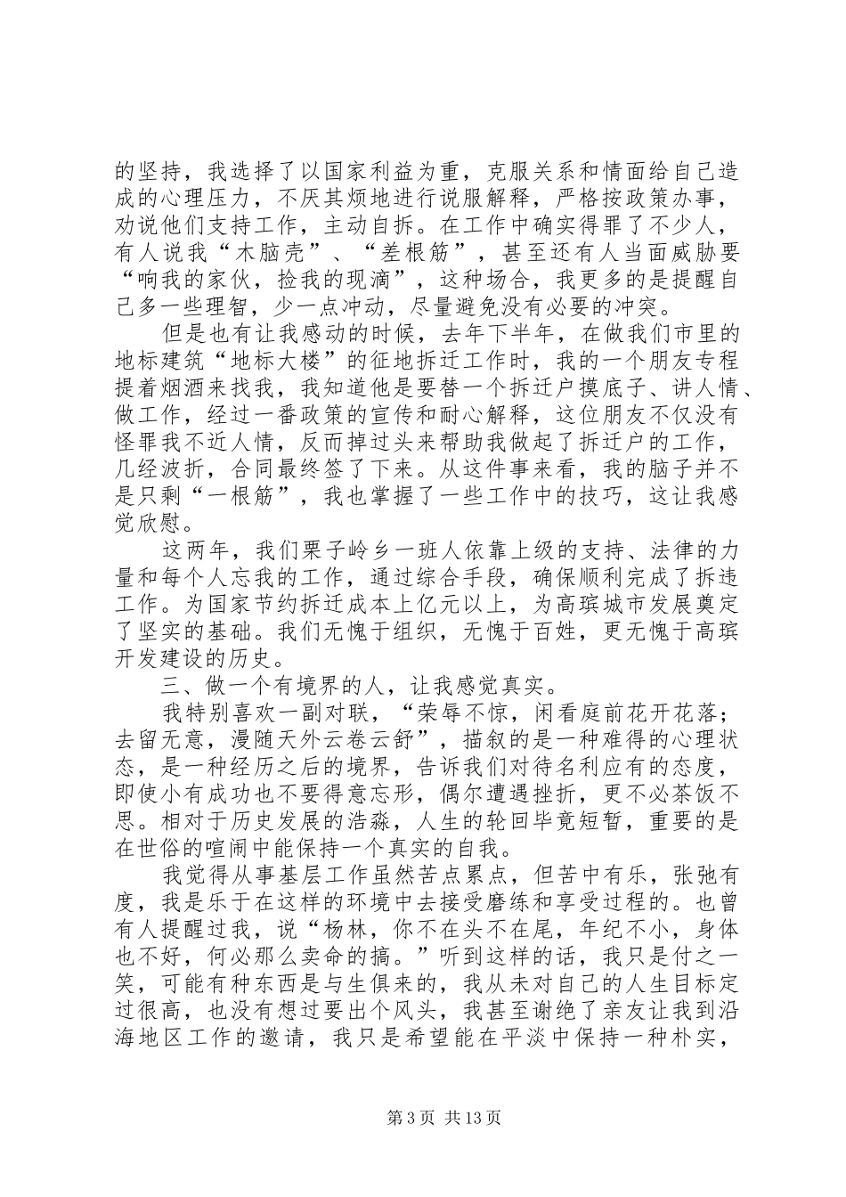 乡镇干部基层工作感受_第3页