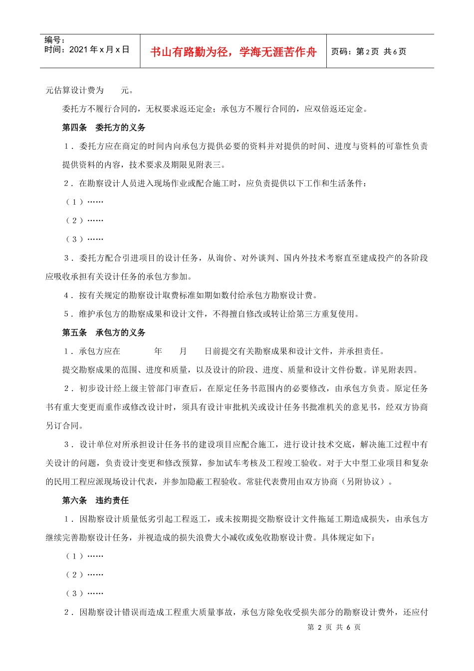 建设工程勘察设计合同（1）_第2页