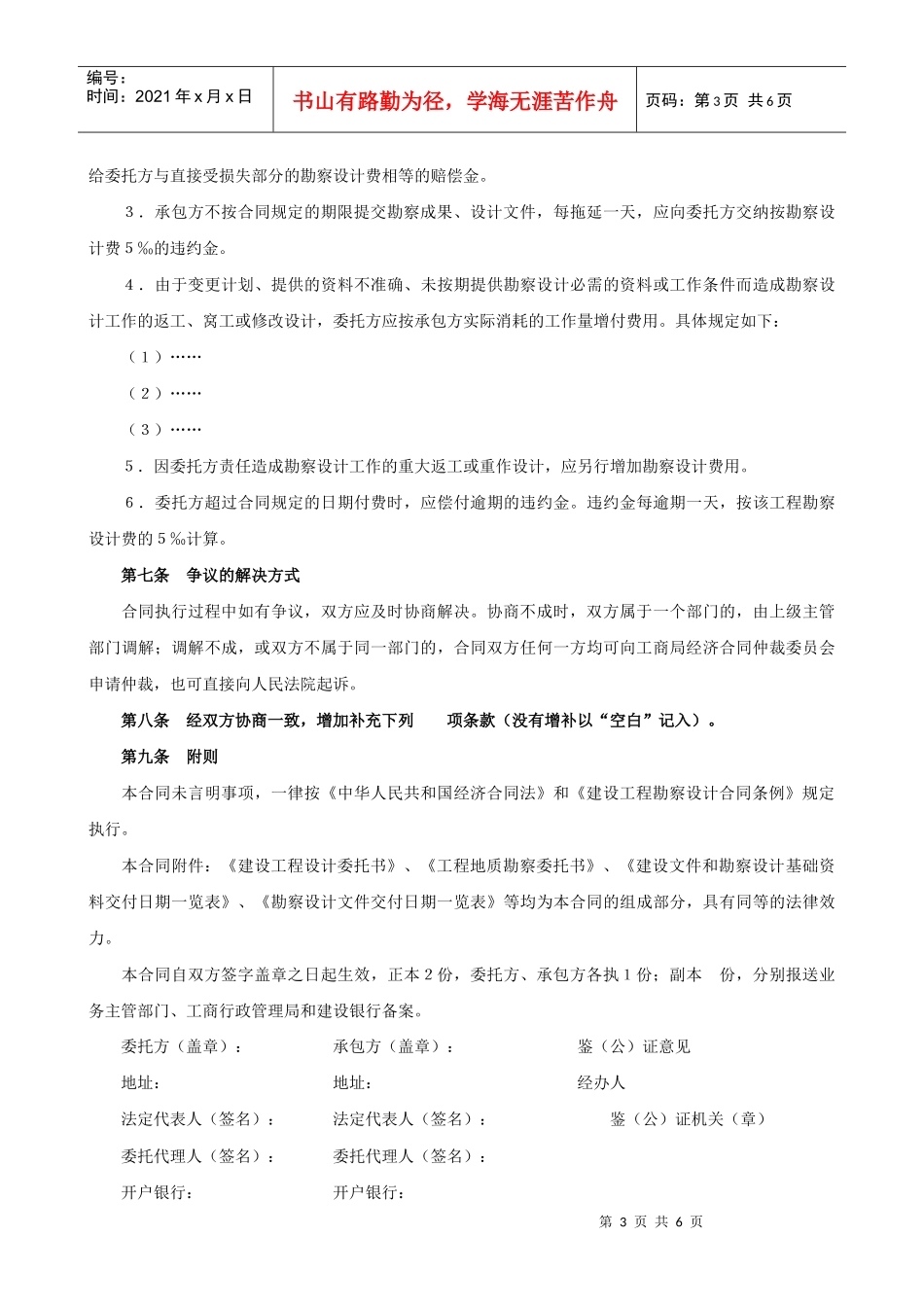 建设工程勘察设计合同（1）_第3页