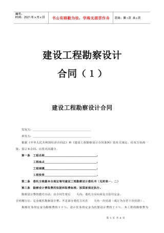 建设工程勘察设计合同（1）