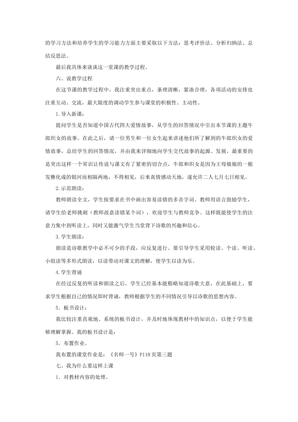 高中语文 第四单元之《迢迢牵牛星》说课稿 粤教版必修1_第3页