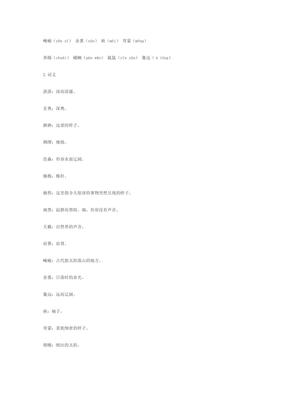 高中语文 3.13《沙田山居》课文精讲 粤教版_第2页