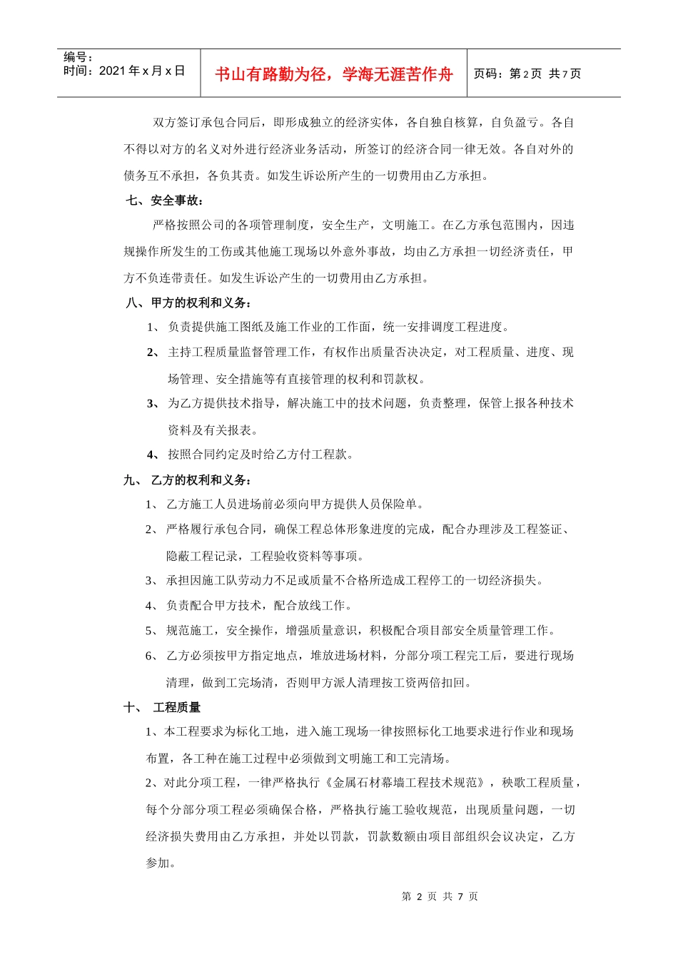 建筑装饰工程外墙石材幕墙施工(劳务)承包合同_第2页