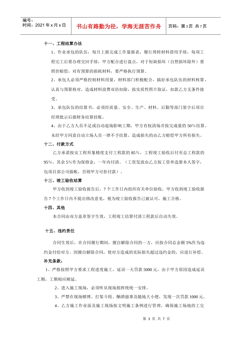 建筑装饰工程外墙石材幕墙施工(劳务)承包合同_第3页