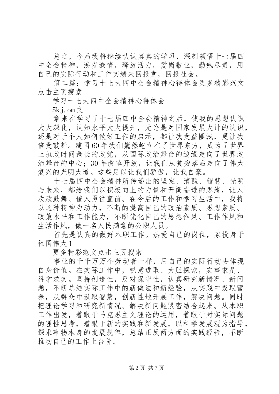 学习十七大四中全会精神心得体会_第2页