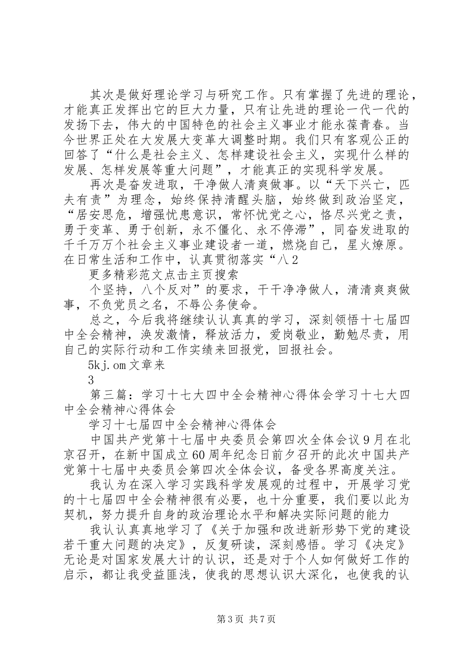 学习十七大四中全会精神心得体会_第3页
