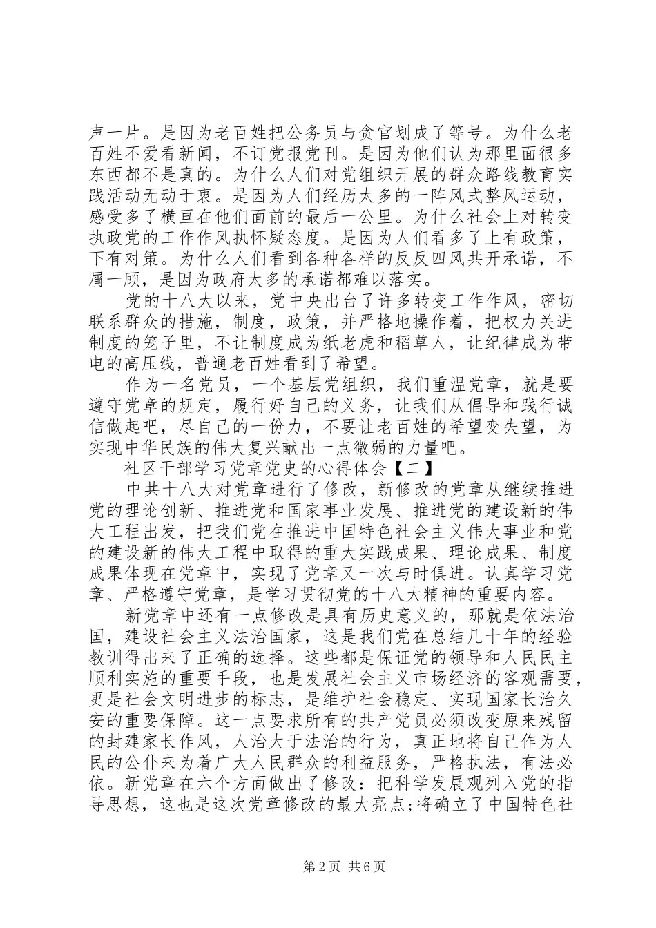 社区干部学习党章党史的心得体会_第2页