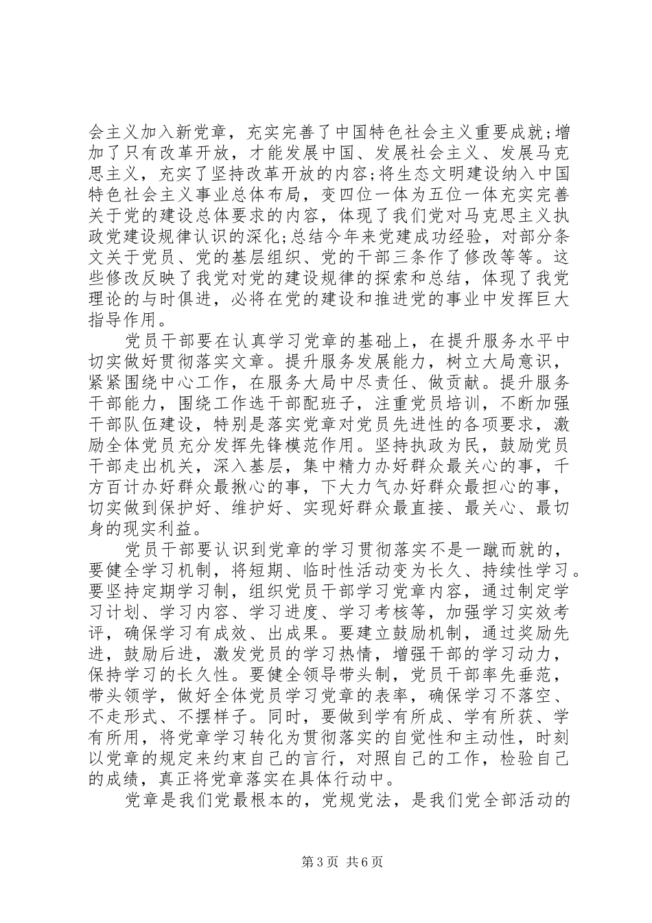 社区干部学习党章党史的心得体会_第3页