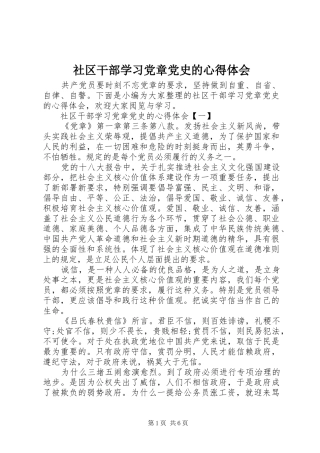 社区干部学习党章党史的心得体会