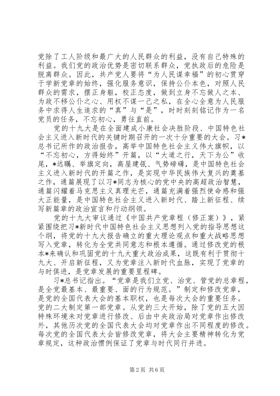学新党章个人心得体会_第2页