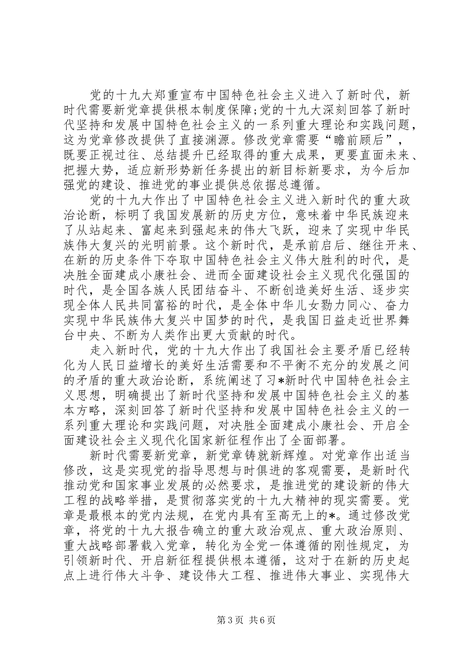 学新党章个人心得体会_第3页