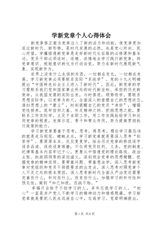 学新党章个人心得体会