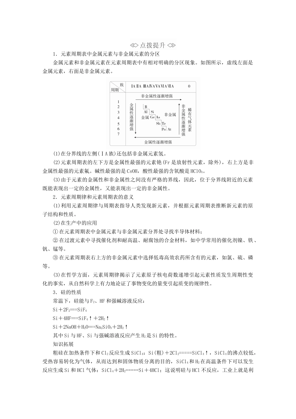 高中化学 第1章 原子结构 元素周期律 第3节 元素周期表的应用 第3课时 预测元素及其化合物的性质教案 鲁科版第二册-鲁科版高一第二册化学教案_第2页