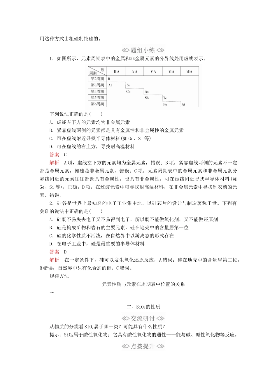 高中化学 第1章 原子结构 元素周期律 第3节 元素周期表的应用 第3课时 预测元素及其化合物的性质教案 鲁科版第二册-鲁科版高一第二册化学教案_第3页