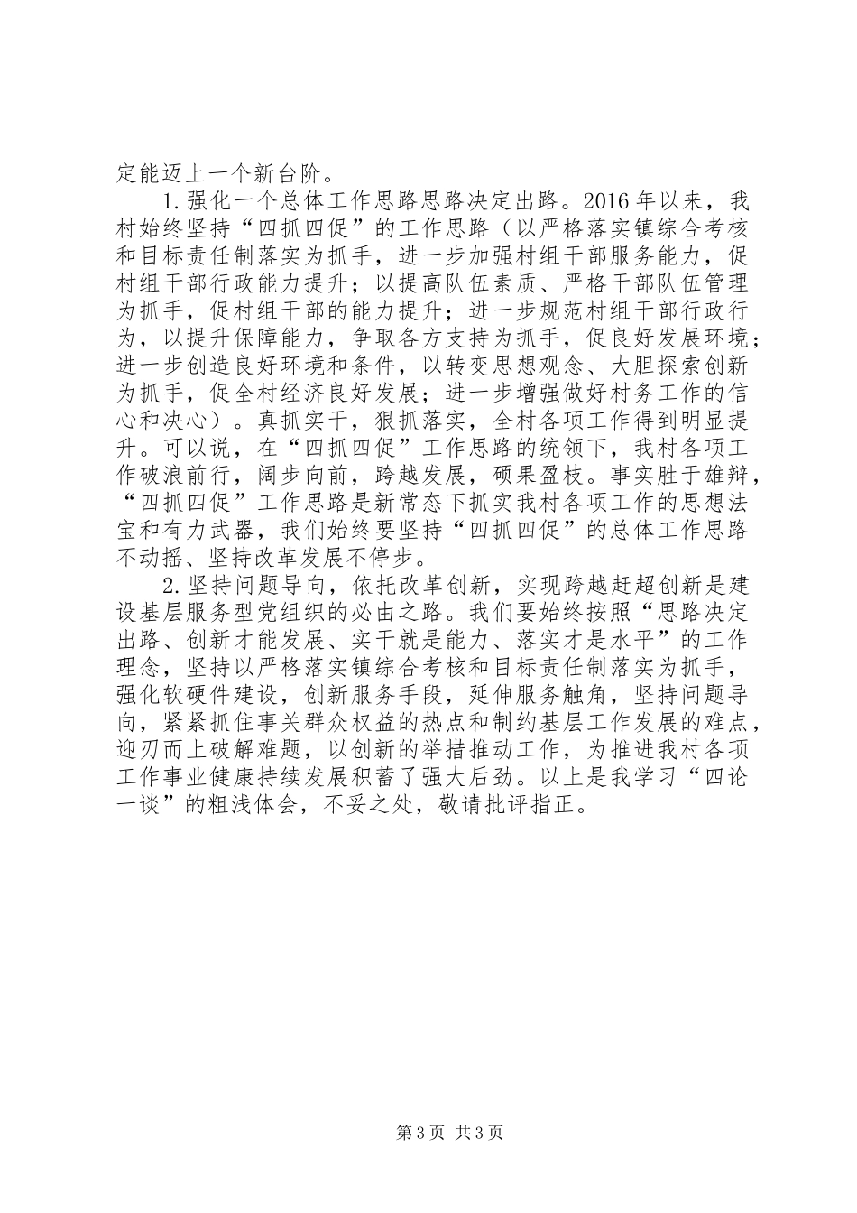 学习“四论一谈”心得体会_第3页