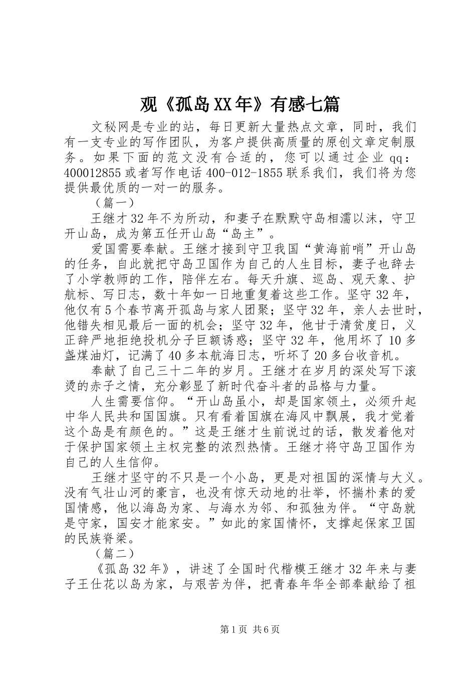 观《孤岛XX年》有感七篇_第1页