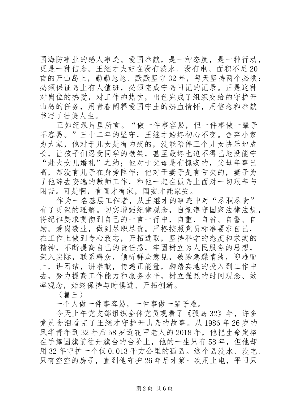 观《孤岛XX年》有感七篇_第2页