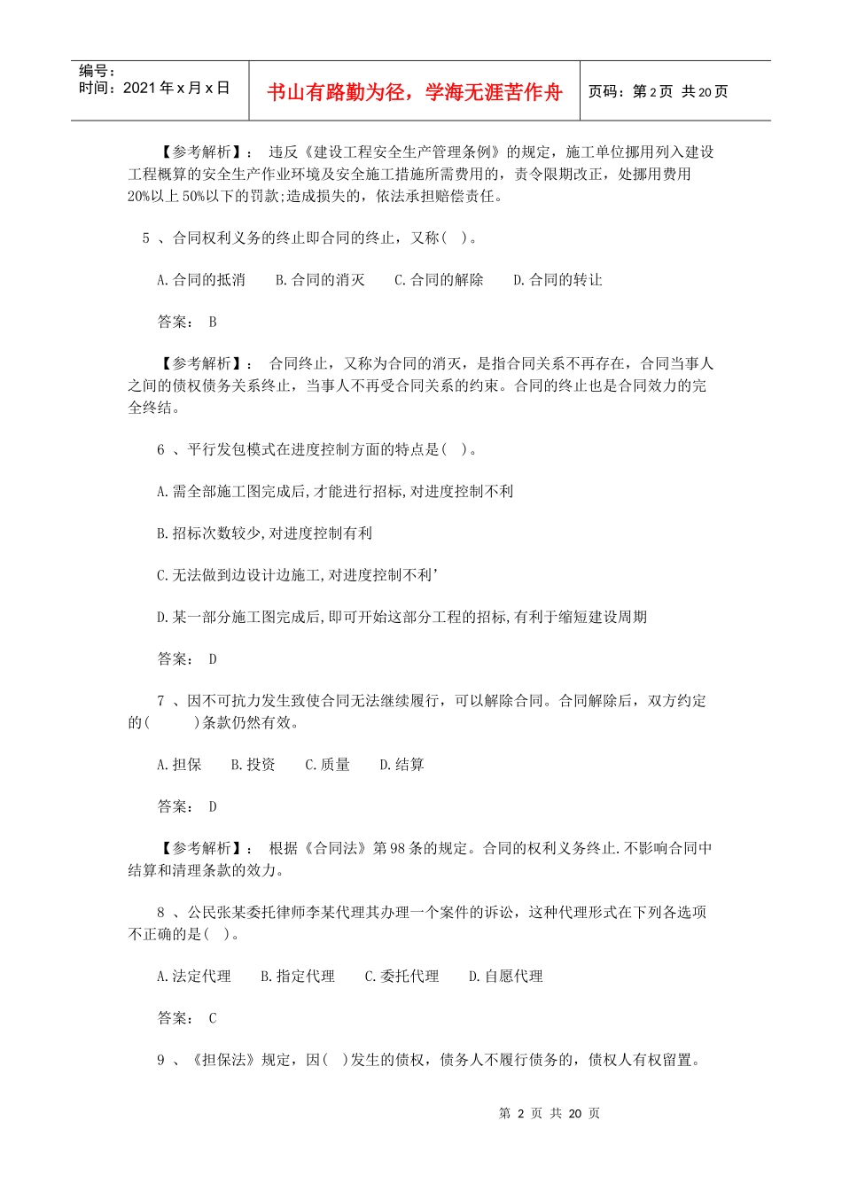 《建设工程法规》模拟试题及答案_第2页