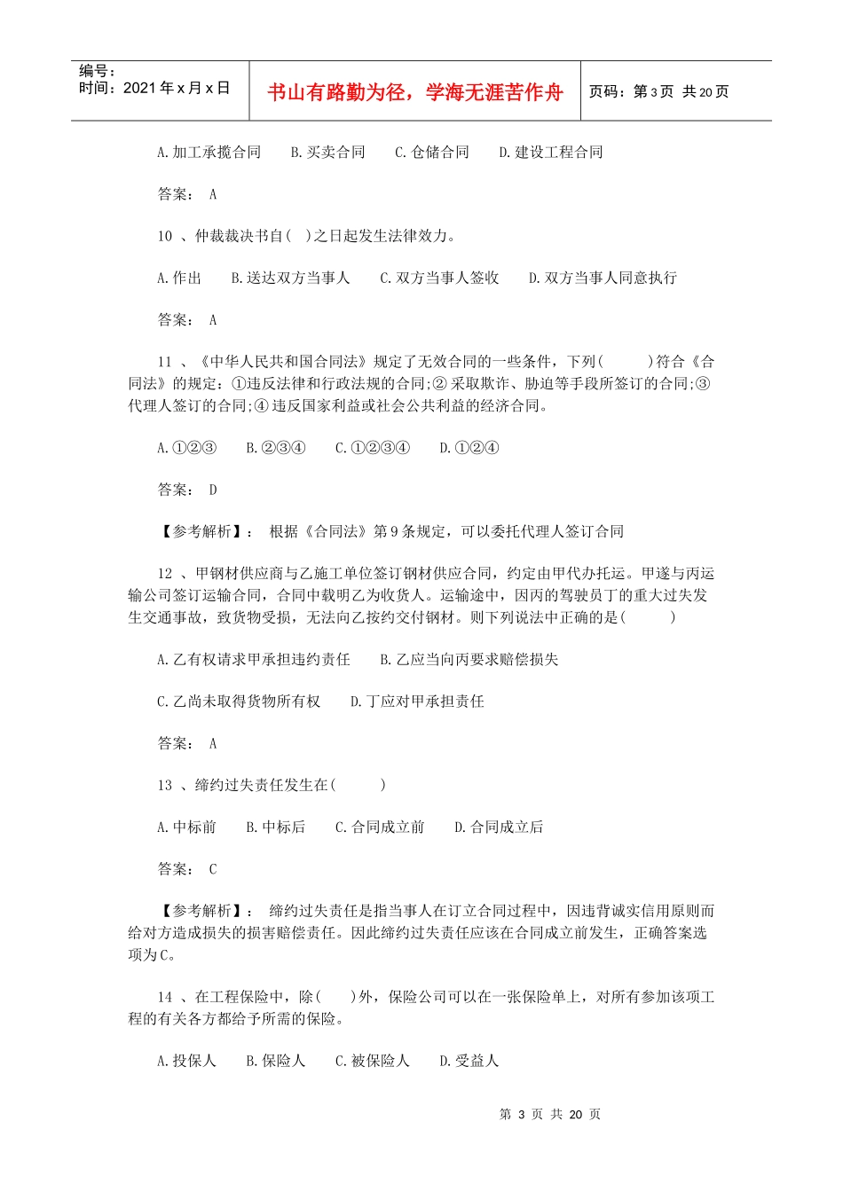 《建设工程法规》模拟试题及答案_第3页