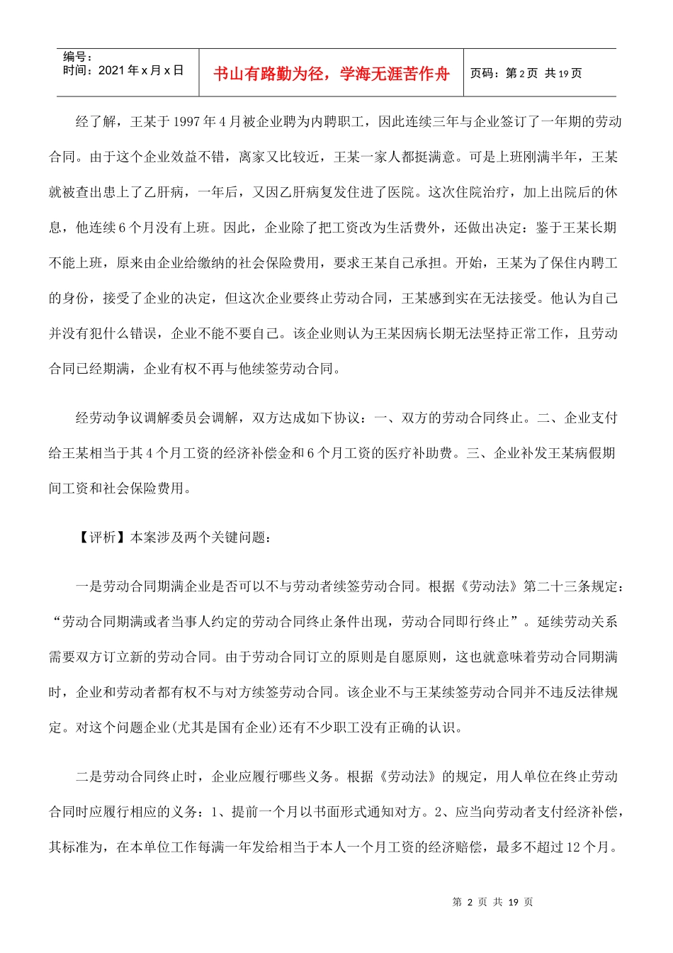 劳动合同续签的程序和注意事项_第2页