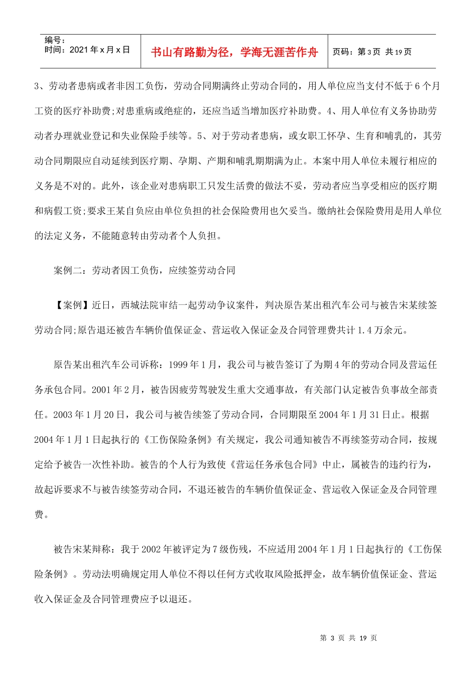 劳动合同续签的程序和注意事项_第3页